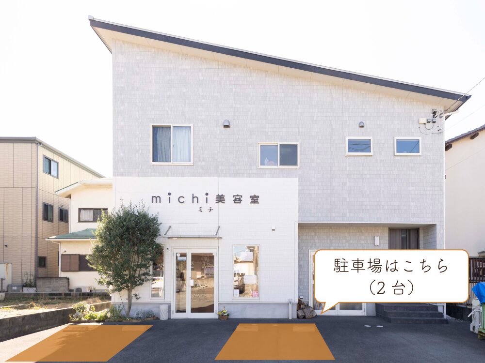 沼津市神田町美容院・ヘアサロン|ミチ-michi美容室