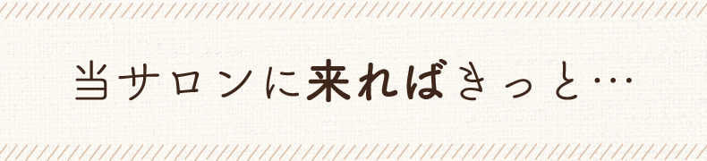 沼津市神田町美容院・ヘアサロン|ミチ-michi美容室