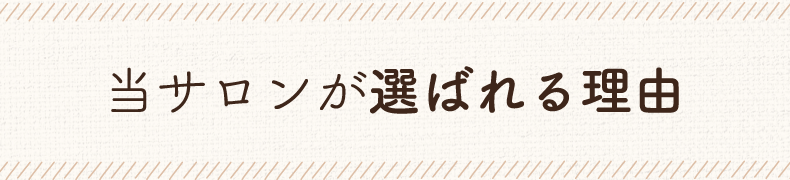 沼津市神田町美容院・ヘアサロン|ミチ-michi美容室